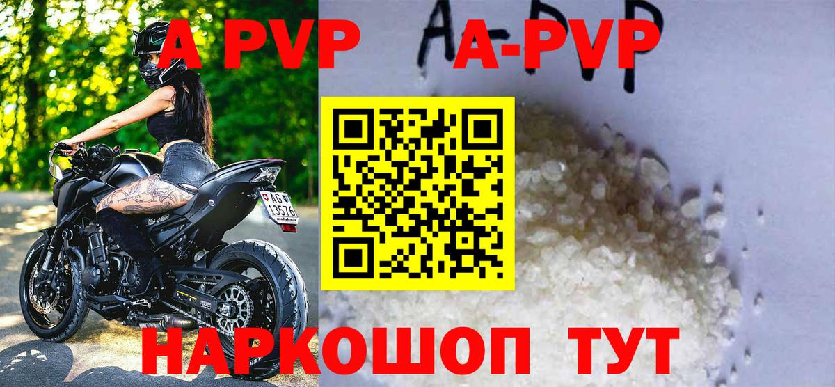 A-PVP крисы CK Набережные Челны