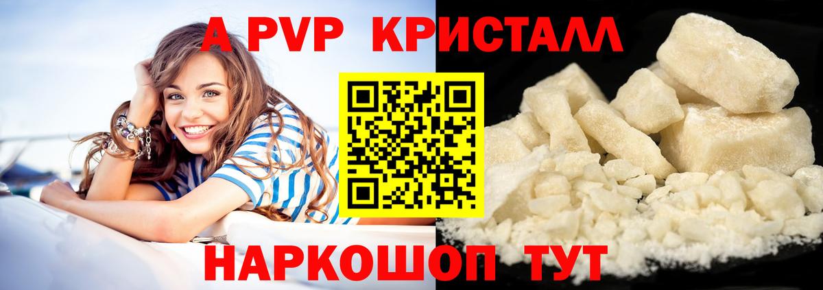 Alfa_PVP Соль  Вход с VPN  Alpha PVP крисы CK  где можно купить   Набережные Челны  A PVP VHQ 