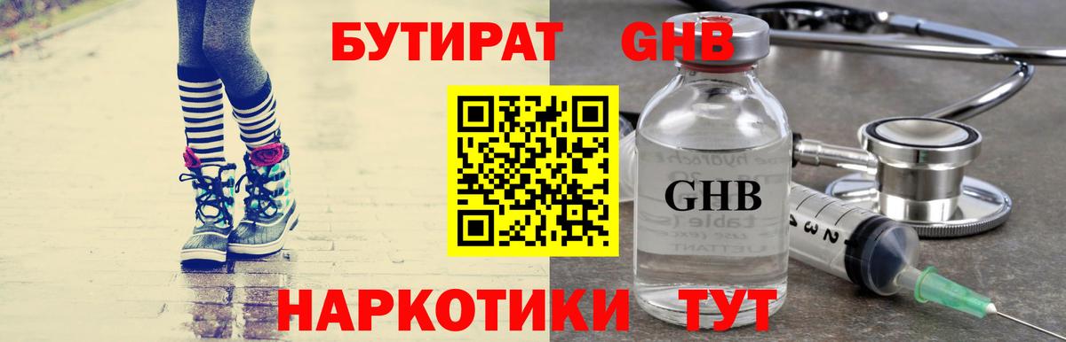 Набережные Челны  Бутират Butirat  Вход с VPN 