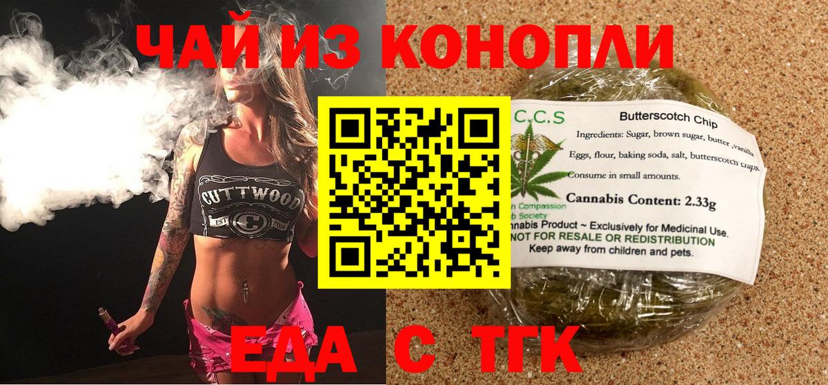 Набережные Челны  Печенье с ТГК конопля  Вход с VPN 