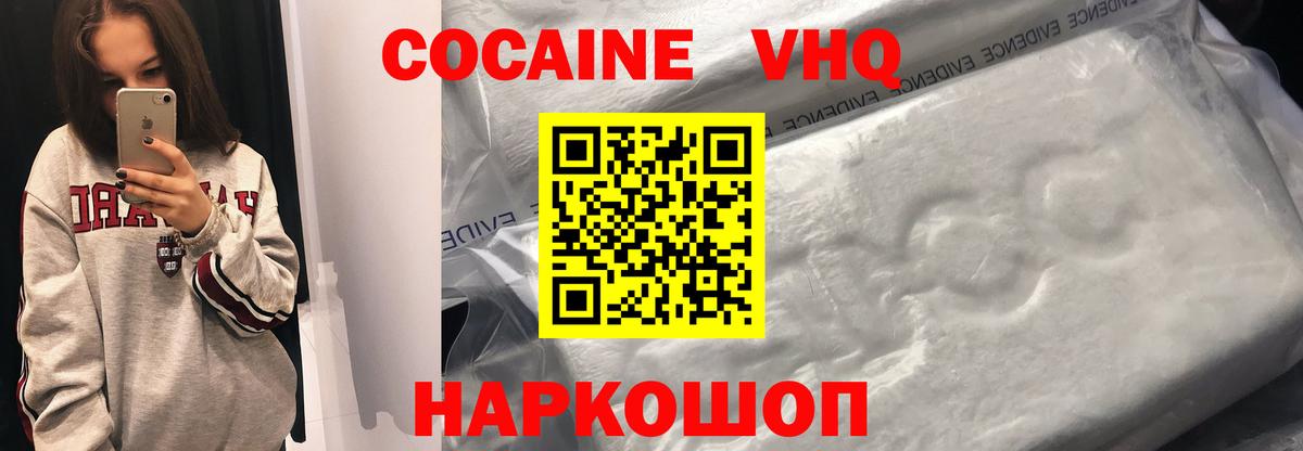 Набережные Челны  Cocaine VHQ  Cocaine 99%  Кокаин  Вход с VPN 