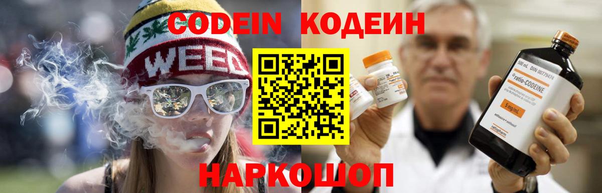 Кодеин напиток Lean (лин)  Кодеин напиток Lean (лин)  Набережные Челны  Вход с VPN 