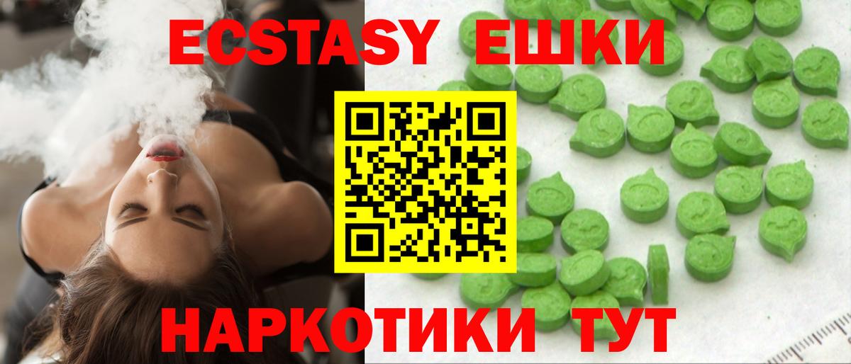 ЭКСТАЗИ 280мг Набережные Челны