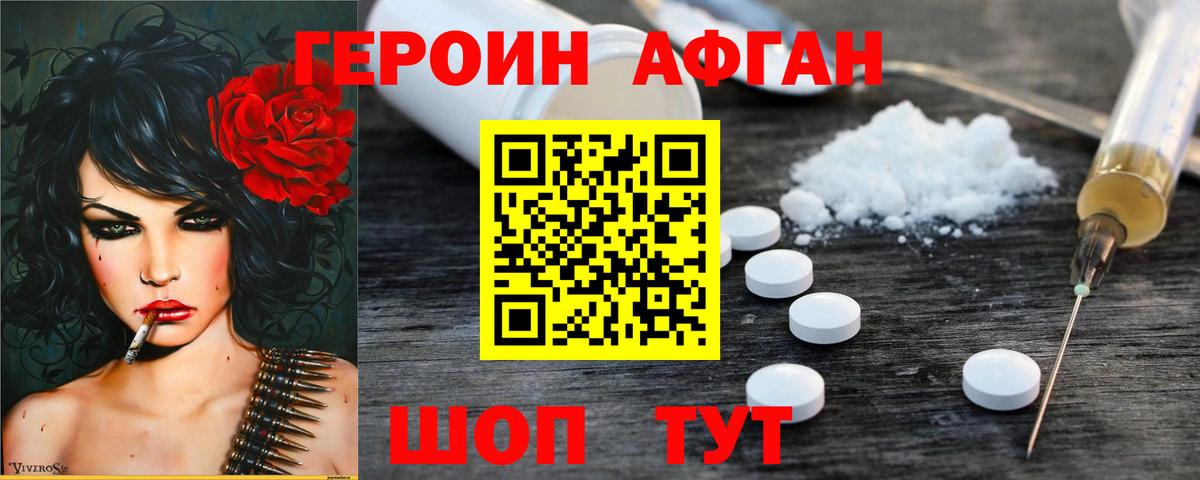 Героин VHQ Набережные Челны