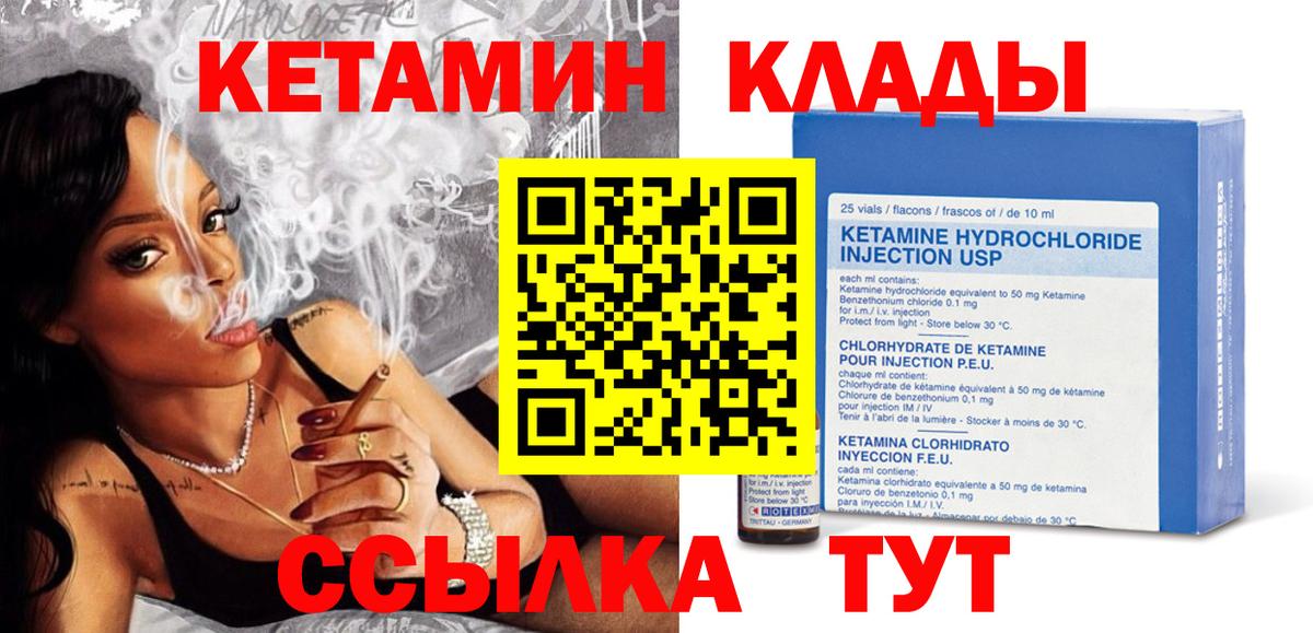 КЕТАМИН VHQ Набережные Челны