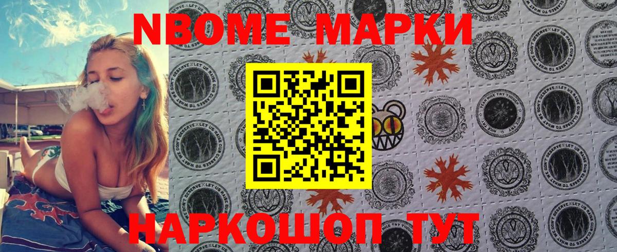 Марки NBOMe 1,5мг  Вход с VPN  Набережные Челны 